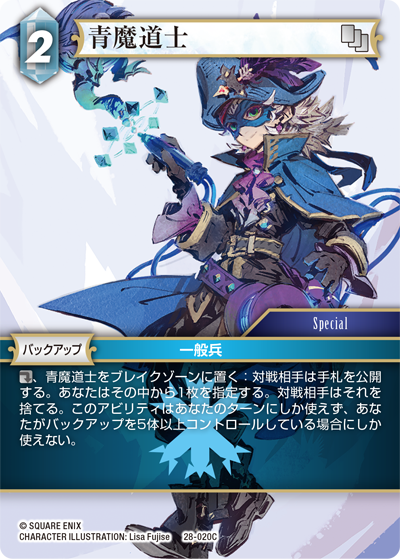 夢幻の海【28】 氷属性 | ファイナルファンタジー・トレーディング