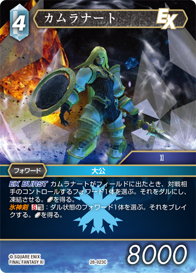 カダージュ　ヤズー　ロッズ　フルアートプレミアムFOIL　夢幻の海 夢幻の海【28】 氷属性 | ファイナルファンタジー・トレーディング