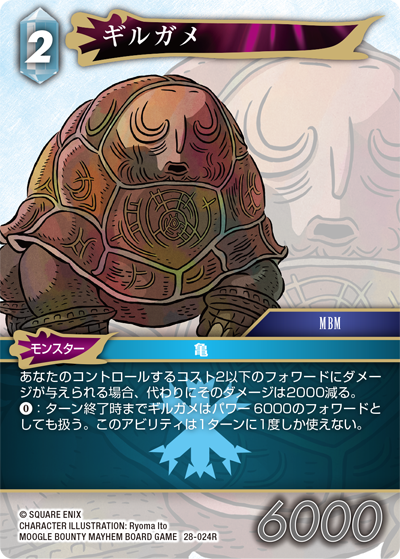 夢幻の海【28】 氷属性 | ファイナルファンタジー・トレーディング