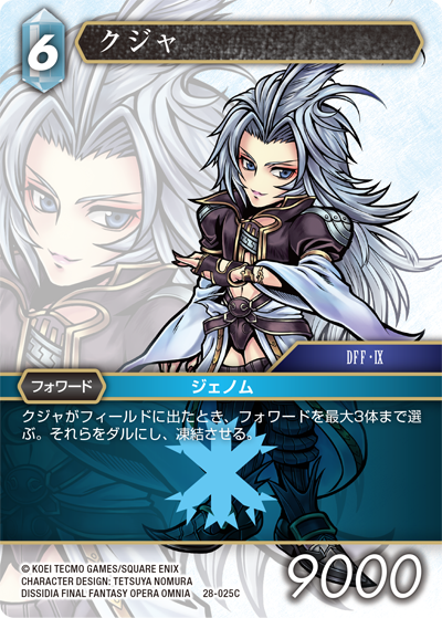 カダージュ　ヤズー　ロッズ　フルアートプレミアムFOIL　夢幻の海 夢幻の海【28】 氷属性 | ファイナルファンタジー・トレーディング