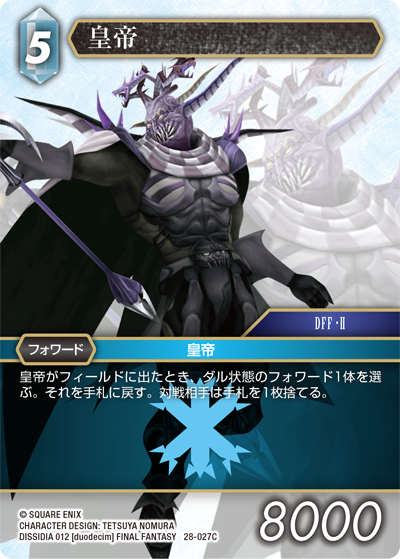 カダージュ　ヤズー　ロッズ　フルアートプレミアムFOIL　夢幻の海 FFTCG】フルアートプレミアムカード紹介[夢幻の海] | トピックス