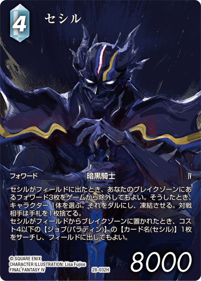 カダージュ　ヤズー　ロッズ　フルアートプレミアムFOIL　夢幻の海 夢幻の海【28】 氷属性 | ファイナルファンタジー・トレーディング