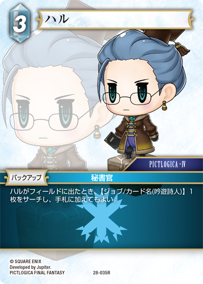 夢幻の海【28】 氷属性 | ファイナルファンタジー・トレーディング