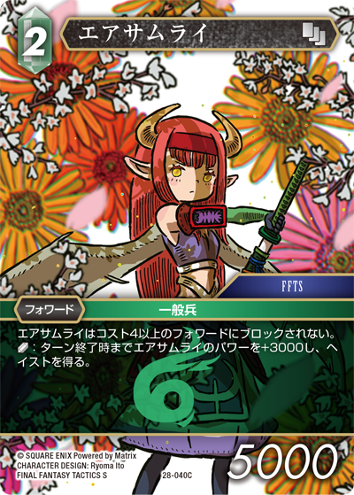 夢幻の海【28】 風属性 | ファイナルファンタジー・トレーディング