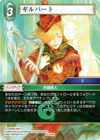 夢幻の海【28】 風属性 | ファイナルファンタジー・トレーディング