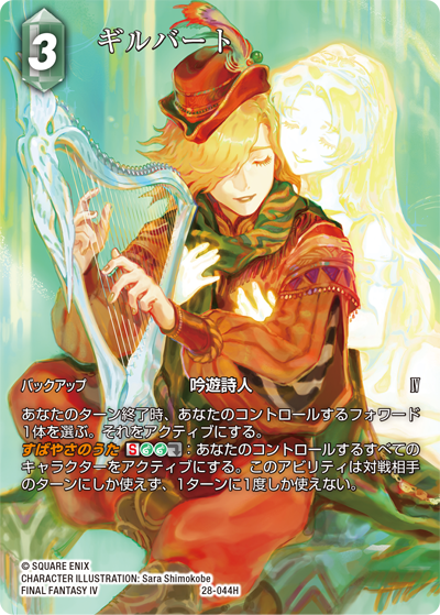 FFTCG 夢幻の海 プレミアム フルアート ローザ 夢幻の海【28】 風属性 | ファイナルファンタジー・トレーディング