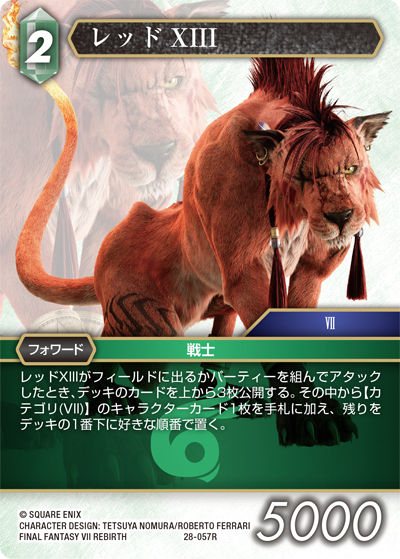 カード検索 | ファイナルファンタジー・トレーディングカードゲーム