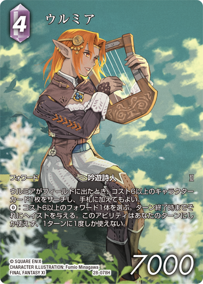 夢幻の海【28】 雷属性 | ファイナルファンタジー・トレーディング