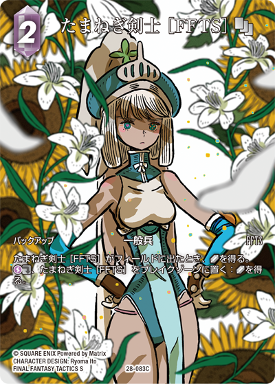夢幻の海【28】 雷属性 | ファイナルファンタジー・トレーディング