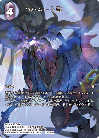 夢幻の海【28】 雷属性 | ファイナルファンタジー・トレーディング