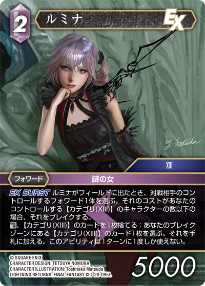 夢幻の海【28】 雷属性 カード別FAQ | ファイナルファンタジー