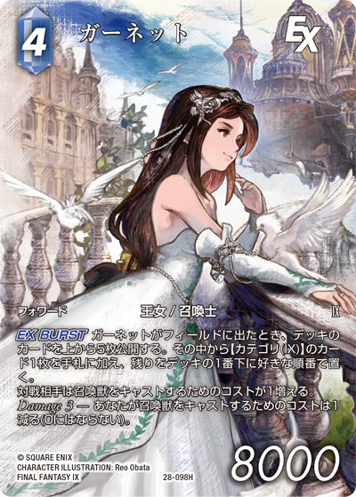 夢幻の海【28】 水属性 | ファイナルファンタジー・トレーディング