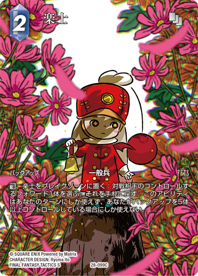 夢幻の海【28】 水属性 | ファイナルファンタジー・トレーディング