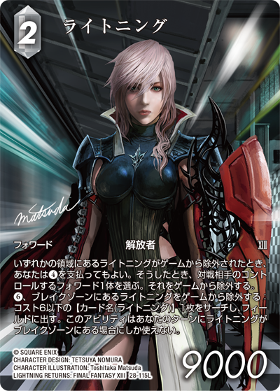 夢幻の海【28】 光属性 | ファイナルファンタジー・トレーディング