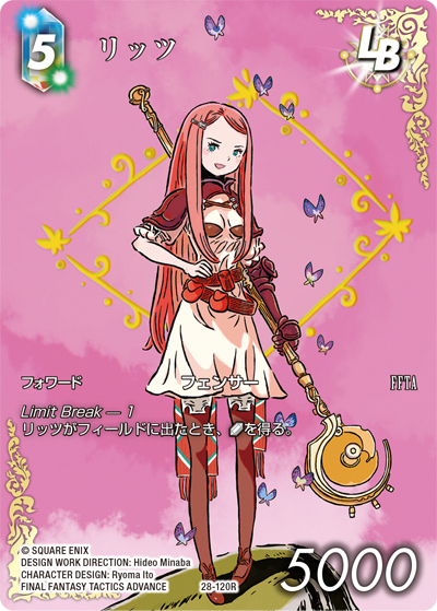夢幻の海【28】 多属性 | ファイナルファンタジー・トレーディング