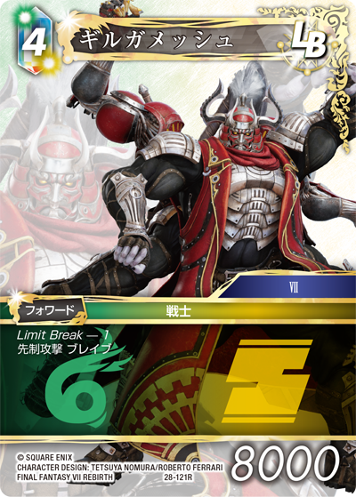 夢幻の海【28】 多属性 | ファイナルファンタジー・トレーディング