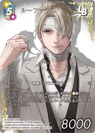 夢幻の海【28】 多属性 | ファイナルファンタジー・トレーディング