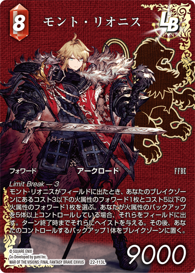レガシーカードリスト | ファイナルファンタジー・トレーディング