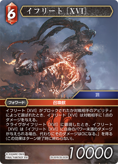 至福の永劫【29】 火属性 | ファイナルファンタジー・トレーディング