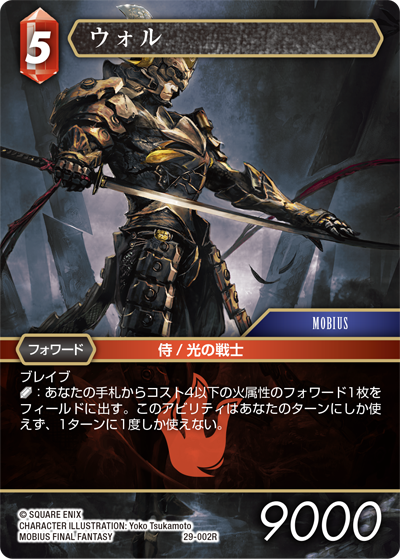 至福の永劫【29】 火属性 | ファイナルファンタジー・トレーディング