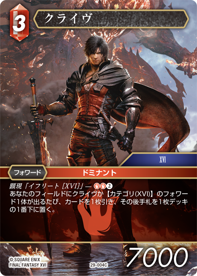 至福の永劫【29】 火属性 | ファイナルファンタジー・トレーディング