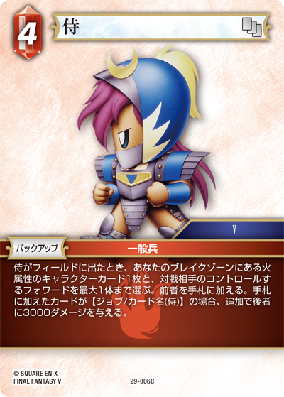 至福の永劫【29】 火属性 | ファイナルファンタジー・トレーディング