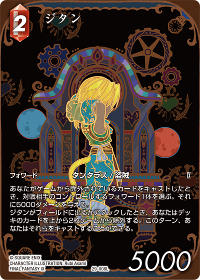 カード検索 | ファイナルファンタジー・トレーディングカードゲーム