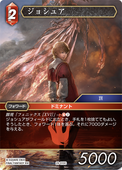 カード検索 | ファイナルファンタジー・トレーディングカードゲーム