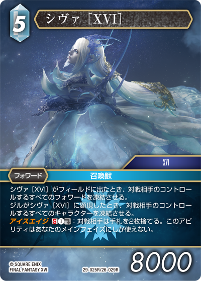 至福の永劫【29】 氷属性 | ファイナルファンタジー・トレーディング