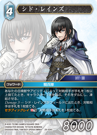 至福の永劫【29】 氷属性 | ファイナルファンタジー・トレーディング
