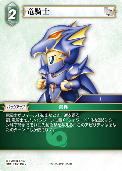 カード検索 | ファイナルファンタジー・トレーディングカードゲーム