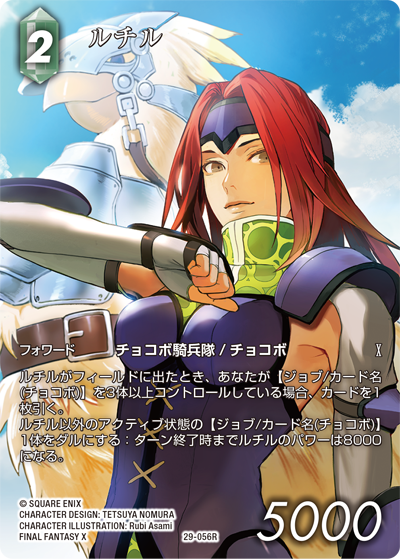 至福の永劫【29】 風属性 | ファイナルファンタジー・トレーディング