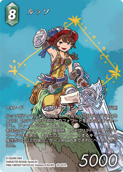 至福の永劫【29】 風属性 | ファイナルファンタジー・トレーディング