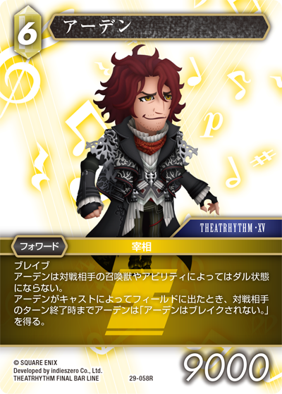 至福の永劫【29】 土属性 | ファイナルファンタジー・トレーディング