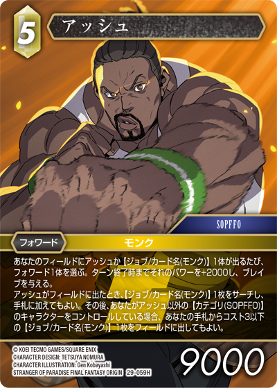 至福の永劫【29】 土属性 | ファイナルファンタジー・トレーディング
