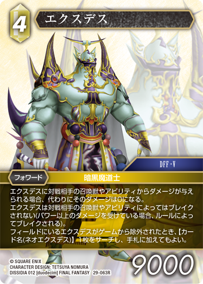 至福の永劫【29】 土属性 | ファイナルファンタジー・トレーディング