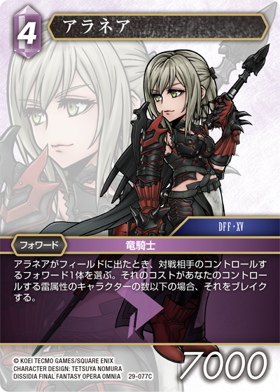 至福の永劫【29】 雷属性 | ファイナルファンタジー・トレーディング