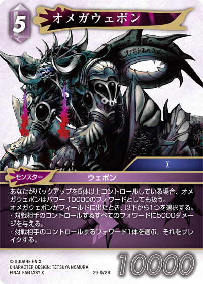 至福の永劫【29】 雷属性 | ファイナルファンタジー・トレーディング