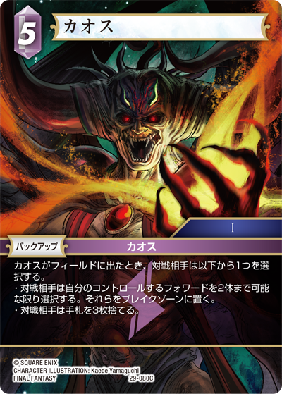 至福の永劫【29】 雷属性 | ファイナルファンタジー・トレーディング