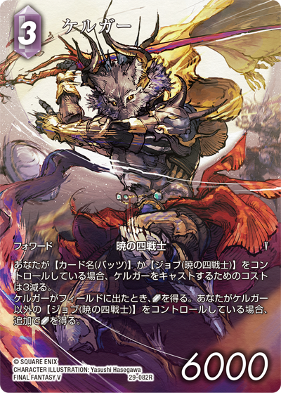 至福の永劫【29】 雷属性 | ファイナルファンタジー・トレーディング