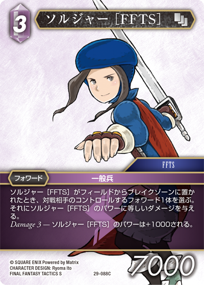 FINAL FANTASY TACTICS S | ファイナルファンタジー・トレーディング