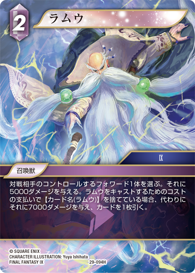 至福の永劫【29】 雷属性 | ファイナルファンタジー・トレーディング