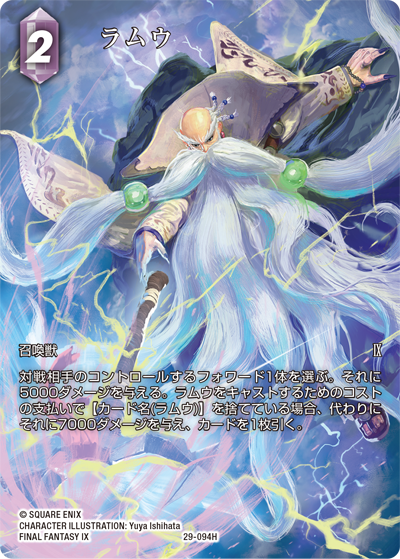 至福の永劫【29】 雷属性 | ファイナルファンタジー・トレーディング