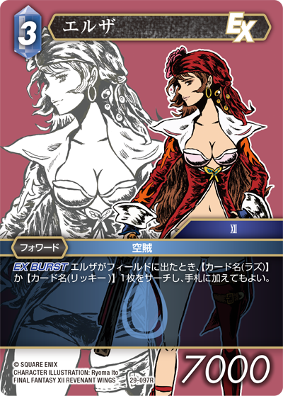 至福の永劫【29】 水属性 | ファイナルファンタジー・トレーディング