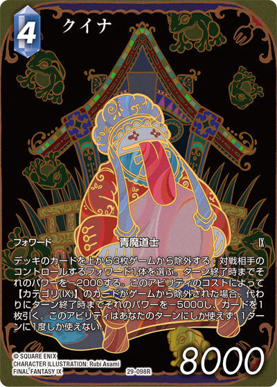 至福の永劫【29】 水属性 | ファイナルファンタジー・トレーディング