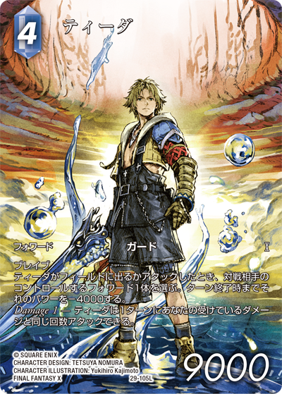 至福の永劫【29】 水属性 | ファイナルファンタジー・トレーディング