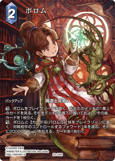 至福の永劫【29】 水属性 | ファイナルファンタジー・トレーディング