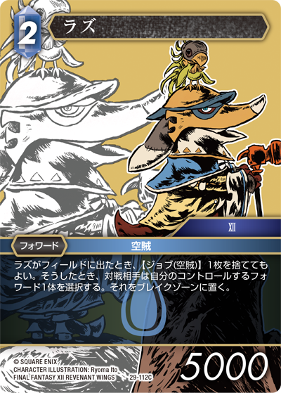 至福の永劫【29】 水属性 | ファイナルファンタジー・トレーディング