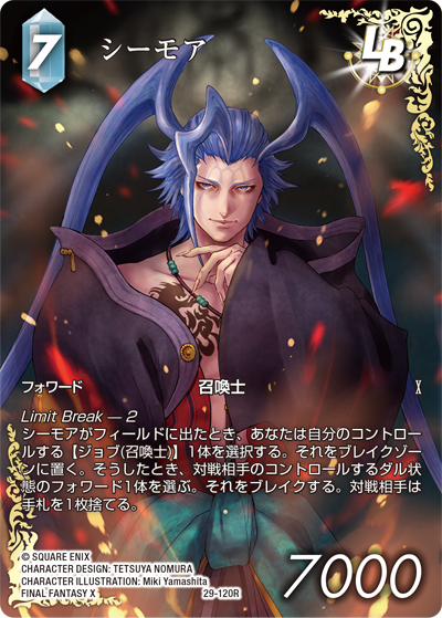 至福の永劫【29】 氷属性 | ファイナルファンタジー・トレーディング