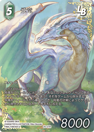 至福の永劫【29】 風属性 | ファイナルファンタジー・トレーディング
